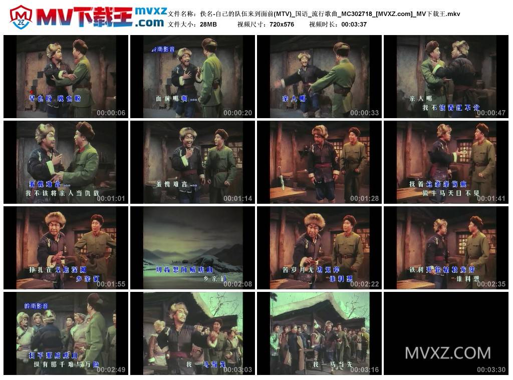 佚名-自己的队伍来到面前(MTV)_国语_流行歌曲_MC302718